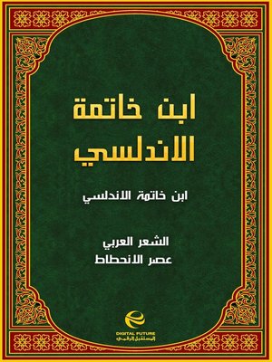 cover image of ابن خاتمة الاندلسي